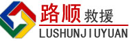 洪湖道路救援