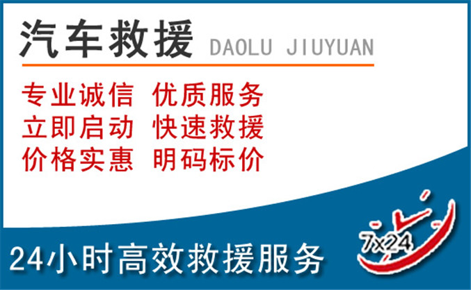 洪湖汽车救援